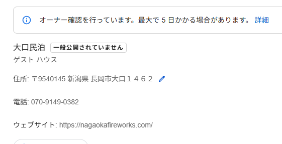 Googleビジネスプロフィールに登録中です
